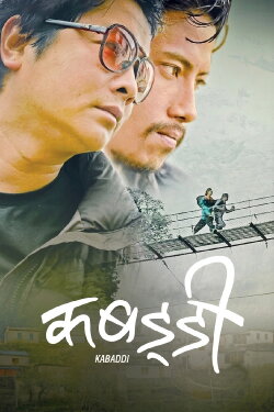 Kabaddi (2014) Kabaddi (2014)
