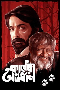 Kaberi Antardhan (2023) Kaberi Antardhan (2023)