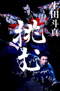 Kabuki Akadō Suzunosuke (2022) Kabuki Akadō Suzunosuke (2022)