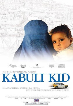 Kabuli Kid (2009) Kabuli Kid (2009)