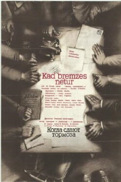 Kad bremzes netur (1984) Kad bremzes netur (1984)