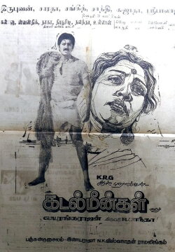 Kadal Meengal (1981) Kadal Meengal (1981)