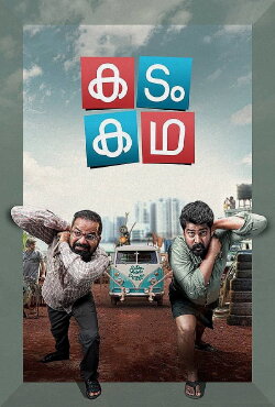Kadam Kadha (2017) Kadam Kadha (2017)