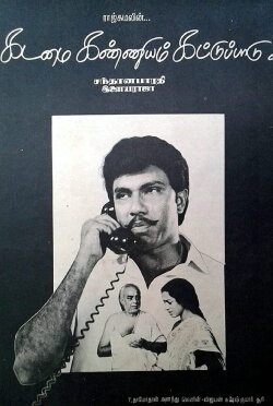 Kadamai Kanniyam Kattupaadu (1987) Kadamai Kanniyam Kattupaadu (1987)