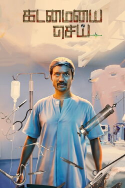 Kadamaiyai Sei (2022)