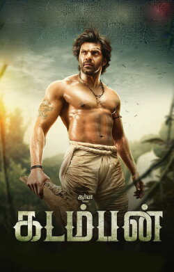 Kadamban (2017) Kadamban (2017)