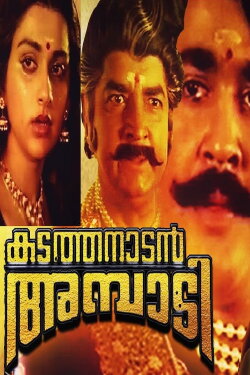 Kadathanadan Ambadi (1990) Kadathanadan Ambadi (1990)
