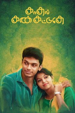 Kadhal Kan Kattuthe (2017) Kadhal Kan Kattuthe (2017)