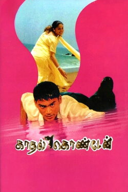 Kadhal Konden (2003)