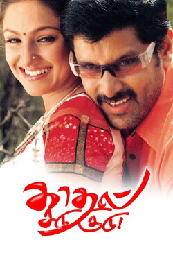 Kadhal Sadugudu (2003)