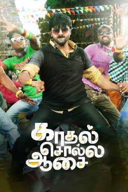 Kadhal Solla Aasai (2014) Kadhal Solla Aasai (2014)