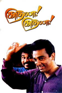 Kadhala Kadhala (1998) Kadhala Kadhala (1998)