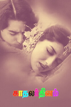 Kadhalar Dhinam (1999)