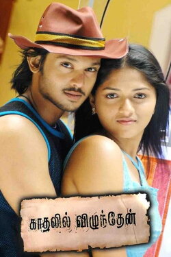 Kadhalil Vizhunthen (2008) Kadhalil Vizhunthen (2008)