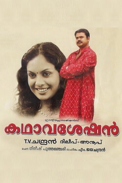 Kadhavaseshan (2004) Kadhavaseshan (2004)