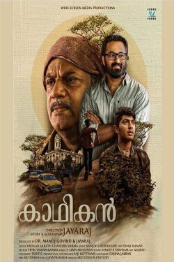 Kadhikan (2023) Kadhikan (2023)