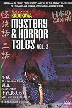 Kadokawa Mystery & Horror Tales Vol. 2 (2002) Kadokawa Mystery & Horror Tales Vol. 2 (2002)