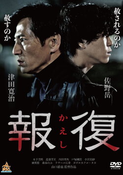 Kaeshi (2017)