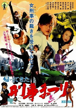 Kaettekita! Deka Matsuri (2003) Kaettekita! Deka Matsuri (2003)