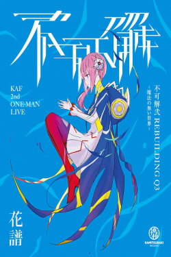 KAF 2nd ONE-MAN LIVE KAF 2nd ONE-MAN LIVE