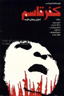 Kafr Kassem (1977)