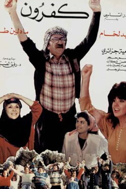 Kafrun (1990)