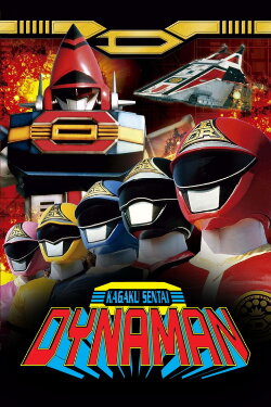 Kagaku Sentai Dynaman: The Movie (1983) Kagaku Sentai Dynaman: The Movie (1983)
