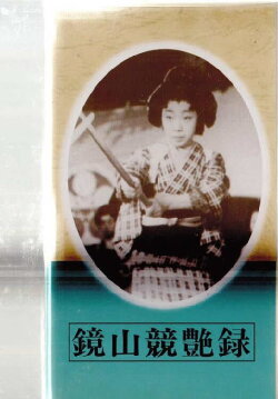 Kagamiyama Enchanting Romance (1938) Kagamiyama Enchanting Romance (1938)