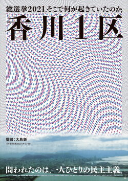 Kagawa District 1 (2021)