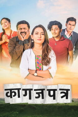 Kagazpatra (2019) Kagazpatra (2019)