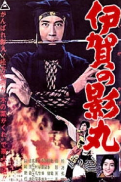 Kagemaru of the Iga Clan (1963) Kagemaru of the Iga Clan (1963)