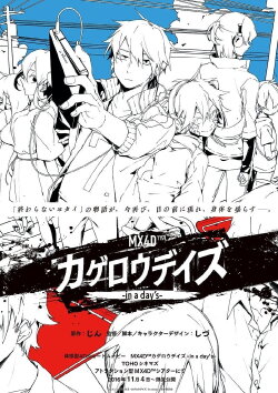 Kagerou Daze: In a Day's (2016) Kagerou Daze: In a Day's (2016)