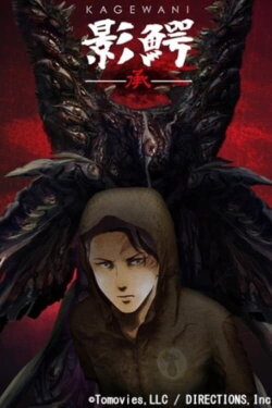 Kagewani: Shou (2016)