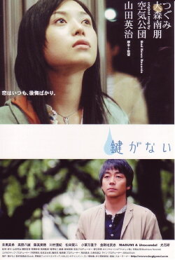 Kagiganai (2005) Kagiganai (2005)