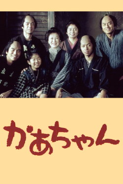 Kah-chan (2001)