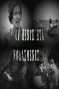 Kai oi 5 isan kolasmenes (1968) Kai oi 5 isan kolasmenes (1968)