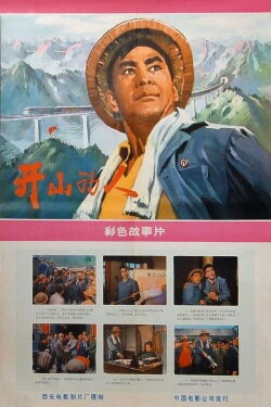 Kai shan de ren (1976) Kai shan de ren (1976)