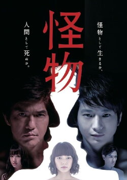 Kaibutsu (2013) Kaibutsu (2013)