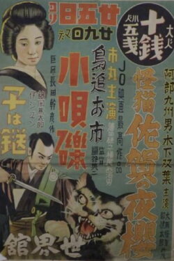 Kaibyô saga no yozakura (1936) Kaibyô saga no yozakura (1936)