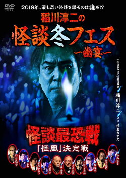 Kaidan Saikyou Sen 2018 The Decisive Battle (2019) Kaidan Saikyou Sen 2018 The Decisive Battle (2019)