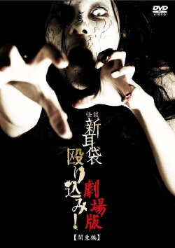 Kaidan Shin Mimibukuro Nagurikomi! Gekijō-ban Kantō-hen (2011) Kaidan Shin Mimibukuro Nagurikomi! Gekijō-ban Kantō-hen (2011)