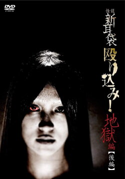 Kaidan Shin Mimibukuro Nagurikomi! Jigoku-hen Kōhen (2013)
