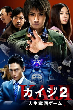 Kaiji 2: The Ultimate Gambler (2011) Kaiji 2: The Ultimate Gambler (2011)
