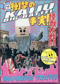 Kaiju Big Battel: Shocking Truth (2005) Kaiju Big Battel: Shocking Truth (2005)