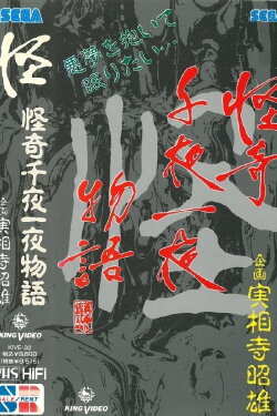 Kaiki Senyaichiya Monogatari: Kai no Maki (1991) Kaiki Senyaichiya Monogatari: Kai no Maki (1991)