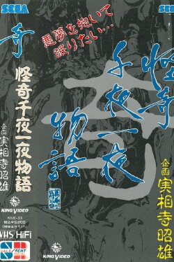 Kaiki Senyaichiya Monogatari: Ki no Maki (1991) Kaiki Senyaichiya Monogatari: Ki no Maki (1991)