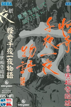 Kaiki Senyaichiya Monogatari: Yoru no Maki (1991) Kaiki Senyaichiya Monogatari: Yoru no Maki (1991)