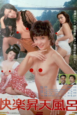Kairaku Shôten-buro (1979)