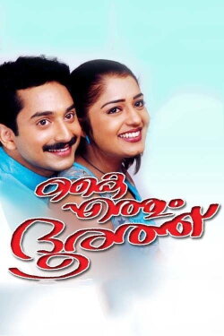 Kaiyethum Doorath (2002) Kaiyethum Doorath (2002)