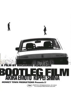 Kaizokuban Bootleg Film (1999) Kaizokuban Bootleg Film (1999)